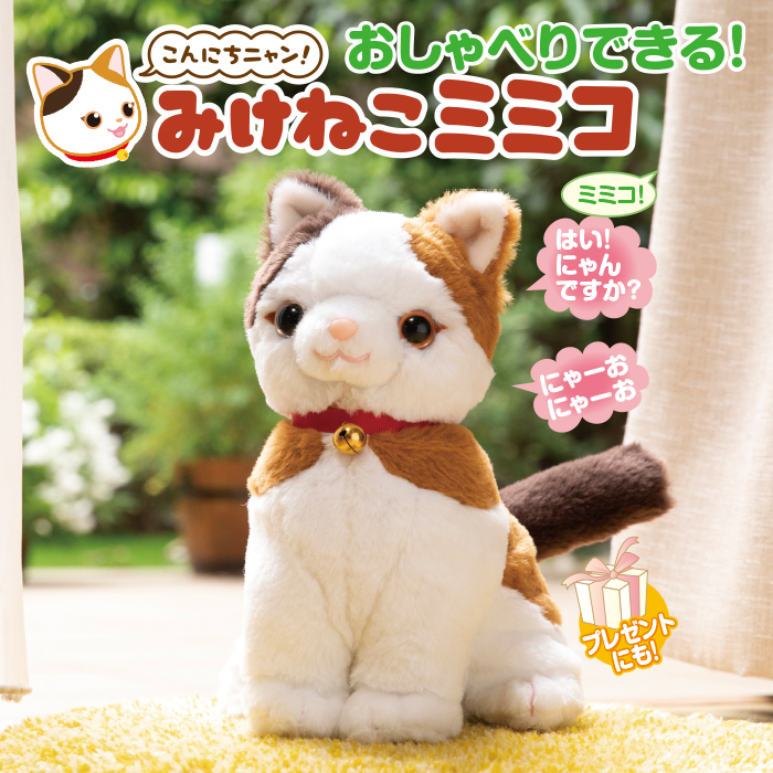 かかしさんのJA(農協)通信販売 / こんにちニャン！ みけねこミミコ